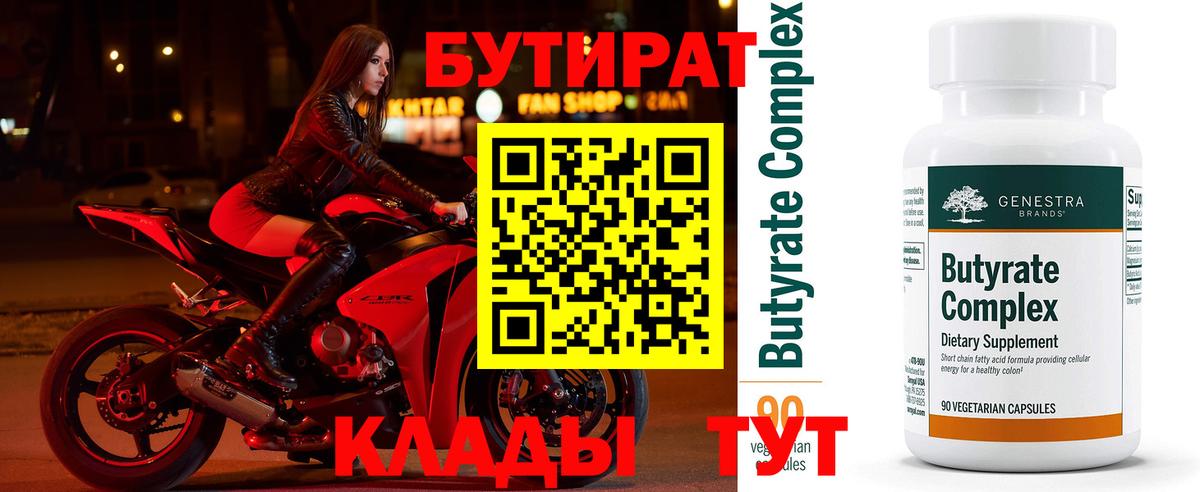 Чайковский  БУТИРАТ буратино  Вход с VPN 
