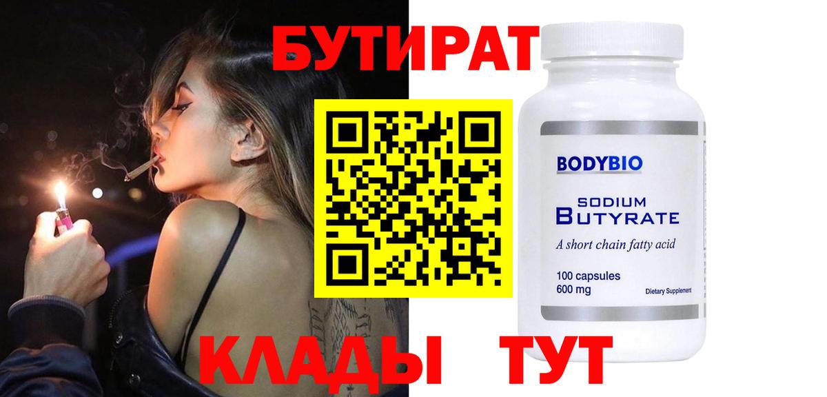 БУТИРАТ буратино Чайковский