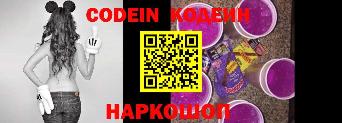 Чайковский  Кодеиновый сироп Lean напиток Lean (лин)  Вход с VPN 