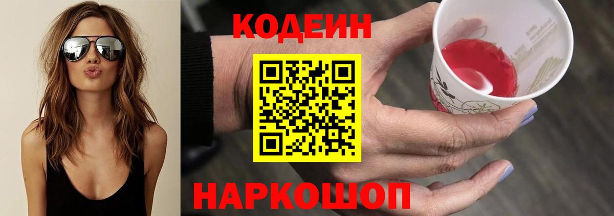 Codein Purple Drank Чайковский
